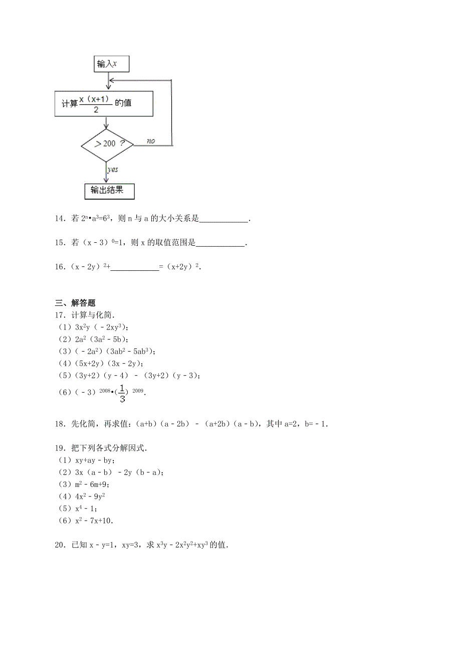 广东省中山市卓雅外国语学校2015-2016学年八年级数学上学期第二次月考试题（含解析) 新人教版_第2页