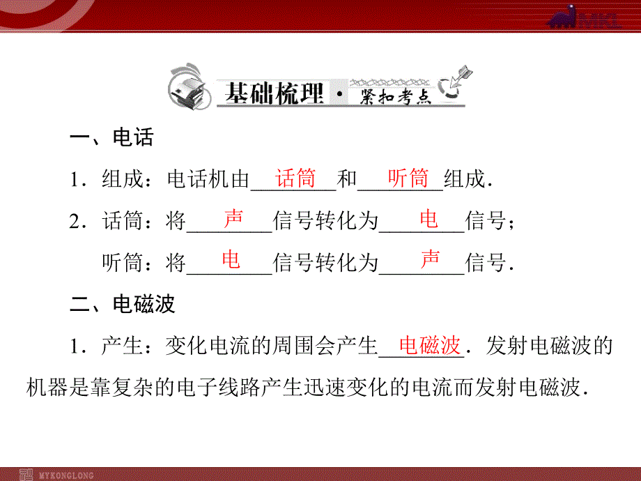 中考物理总复习第1部分 第5单元 电与磁 信息的传递 第2讲信息的传递_第3页