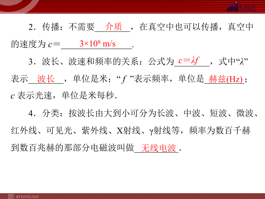 中考物理总复习第1部分 第5单元 电与磁 信息的传递 第2讲信息的传递_第4页