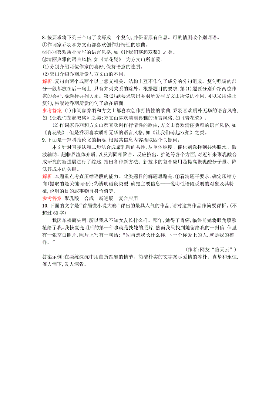 2015-2016学年高中语文 7这个世界的音乐课时训练 粤教版必修3_第4页