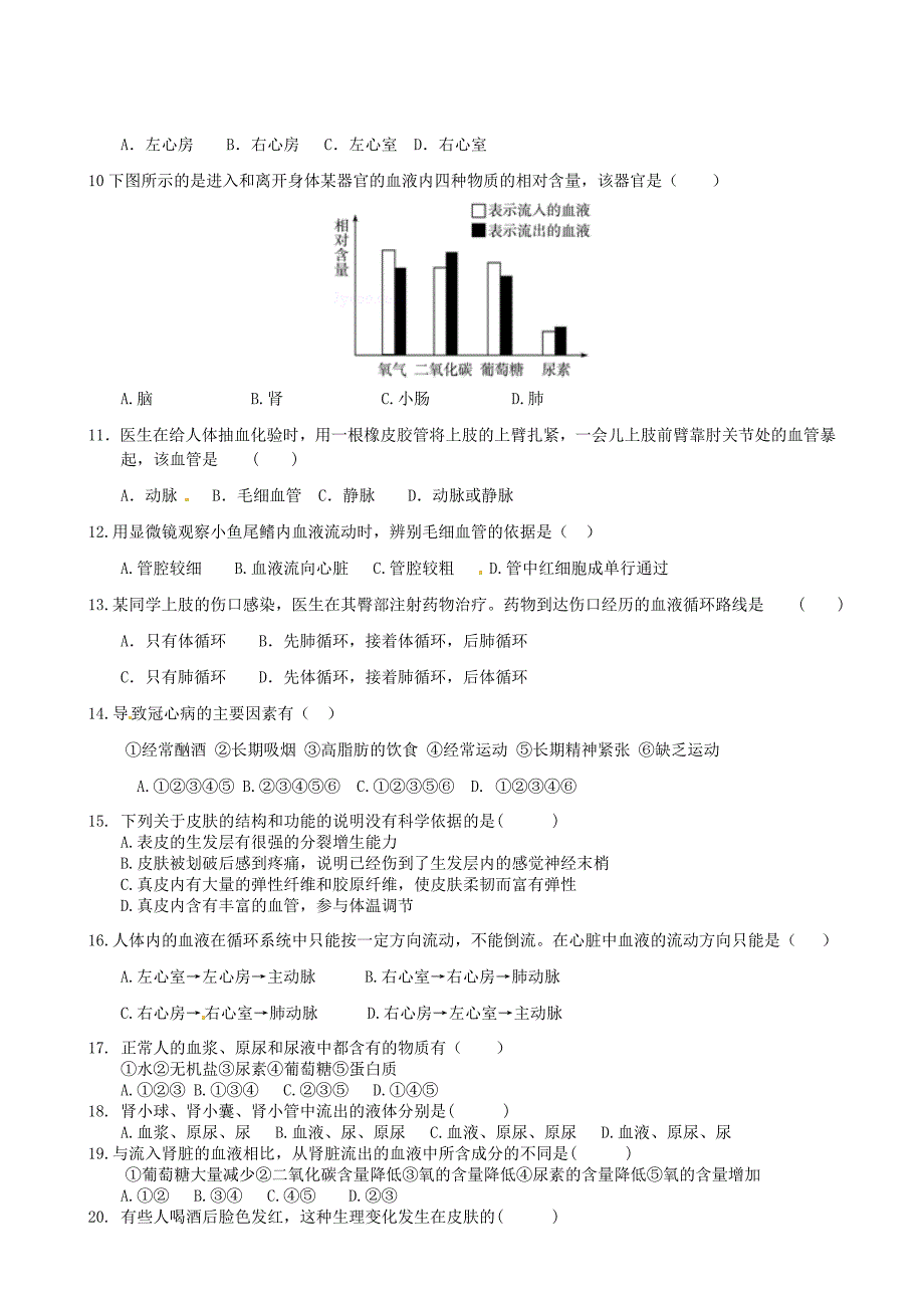 山东省夏津县夏津双语中学，万隆实验中学，双庙中学2016届九年级生物上学期期中教学质量检测试题_第2页