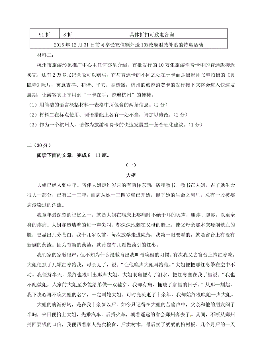 浙江省杭州市萧山城区四校2015-2016学年八年级语文上学期期中联考试题 新人教版_第3页