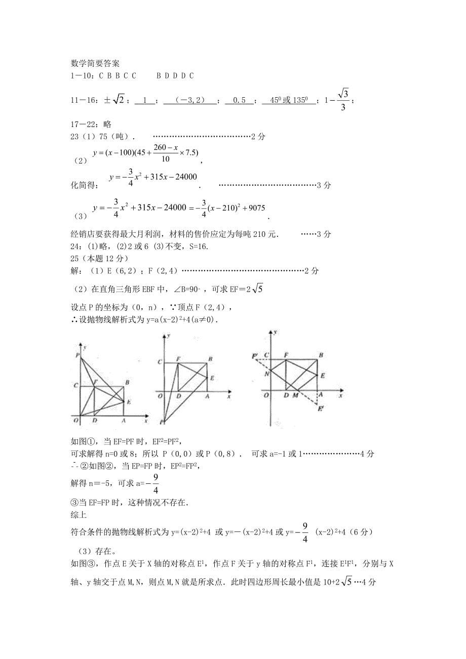 湖北省大冶市还地桥中学2015年九年级数学12月月考试题 新人教版_第5页