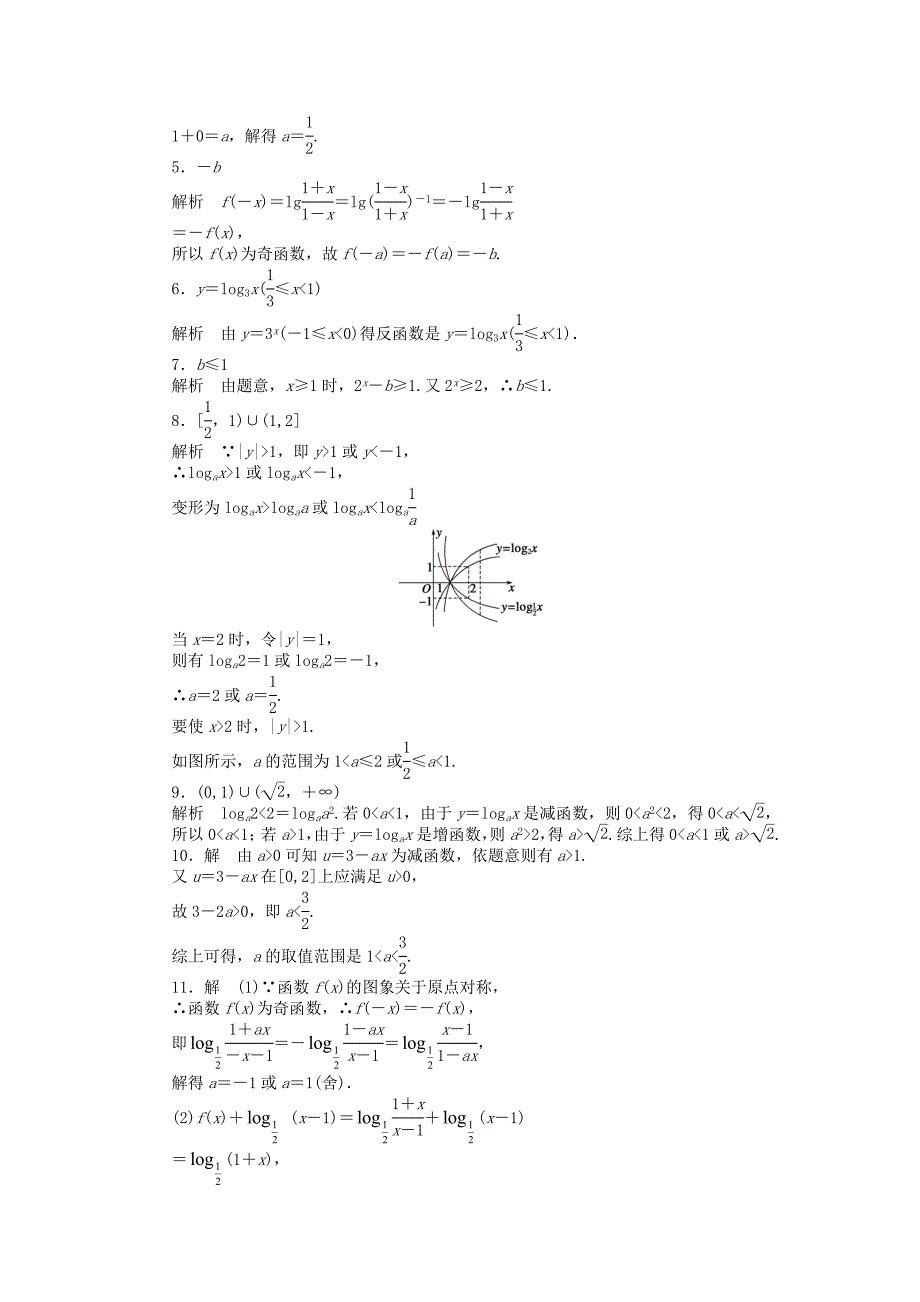 2016-2017学年高中数学第3章指数函数对数函数和幂函数3.2.2对数函数第2课时对数函数及其性质课时作业苏教版必修_第4页