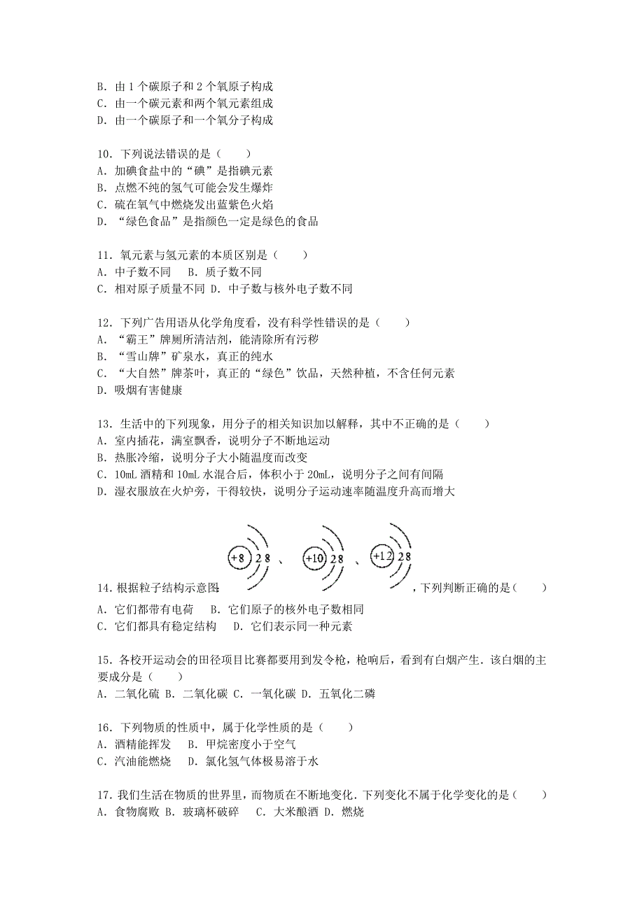 四川省资阳市简阳市石板学区2015-2016学年九年级化学上学期期中试题（含解析) 新人教版_第2页