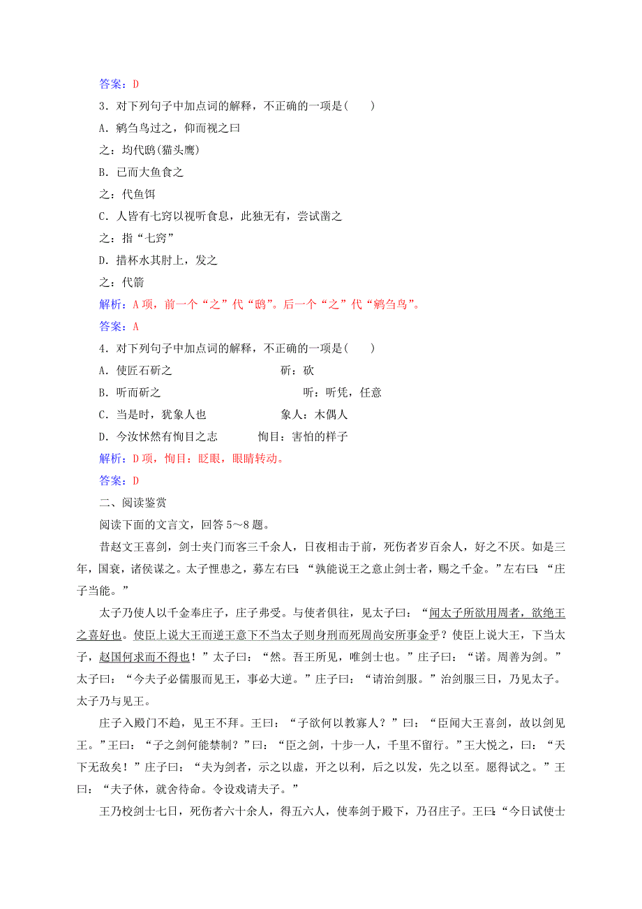 2016-2017学年高中语文第五单元庄子蚜一无端崖之辞练习新人教版选修先秦诸子蚜_第4页