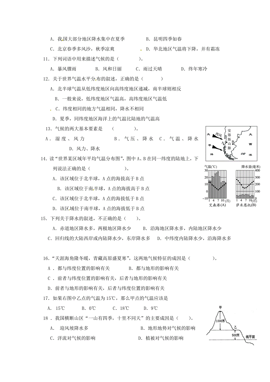 甘肃省定西市安定区公园路中学2015-2016学年七年级地理上学期第三次月考试题 湘教版_第2页