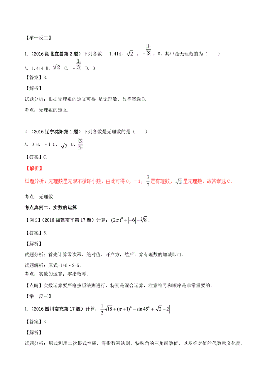 2017年中考数学黄金知识点系列专题03实数综合_第2页