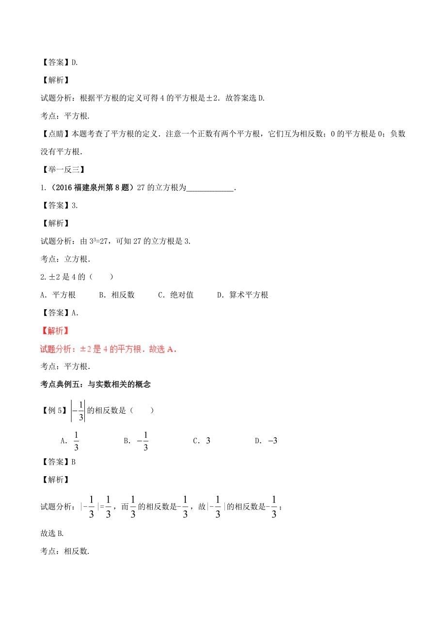 2017年中考数学黄金知识点系列专题03实数综合_第5页