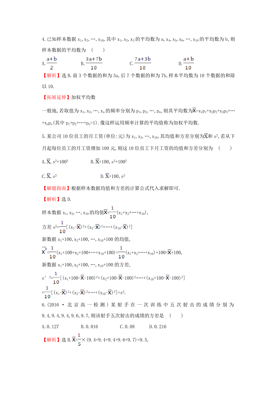 2017-2018学年高中数学 第二章 统计 2.2.2 用样本的数字特征估计总体的数字特征课后提升作业（含解析）新人教a版必修3_第2页