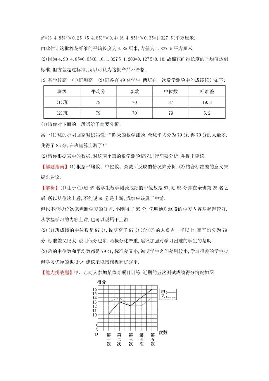 2017-2018学年高中数学 第二章 统计 2.2.2 用样本的数字特征估计总体的数字特征课后提升作业（含解析）新人教a版必修3_第5页