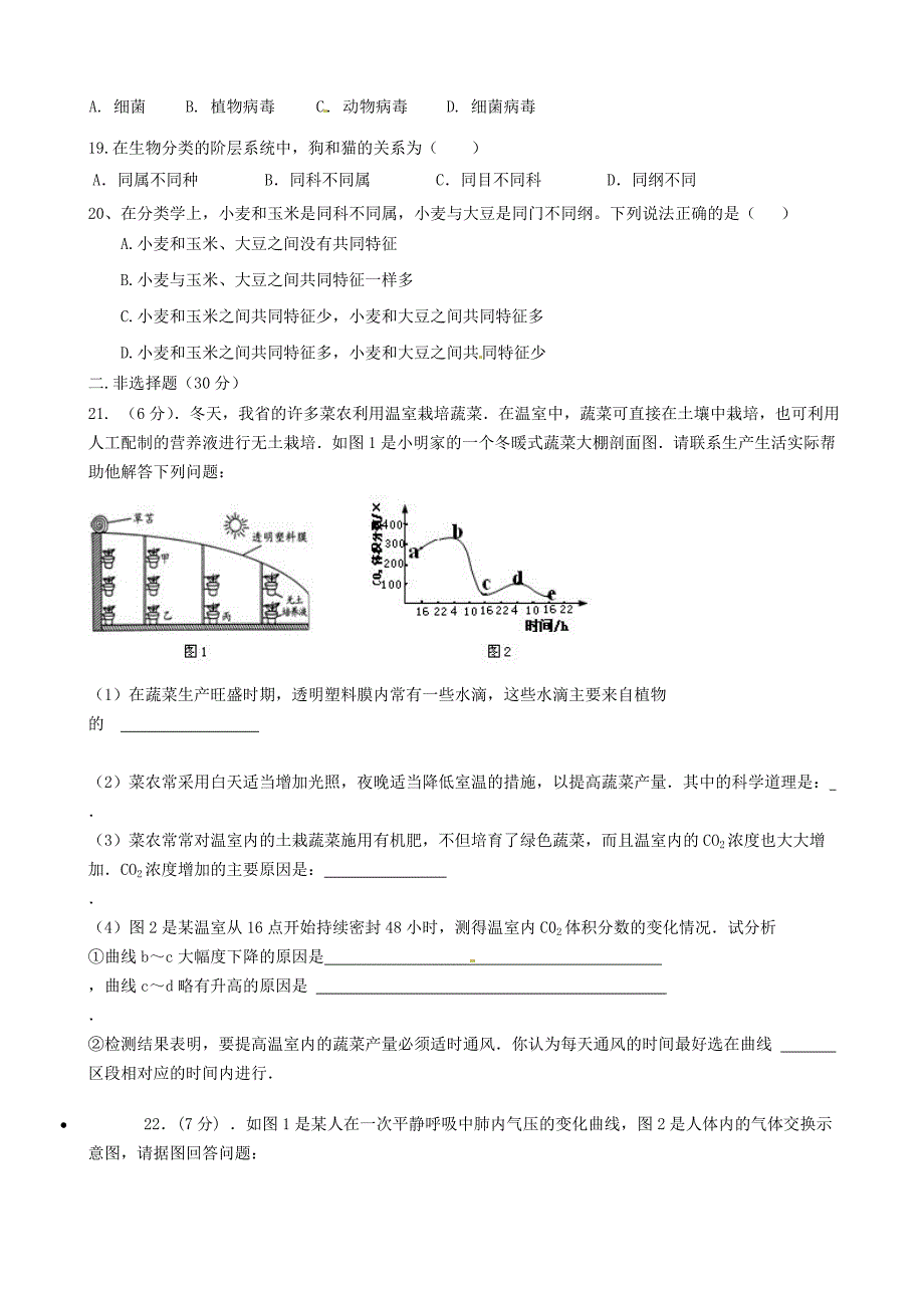 山东省宁津县第二实验中学2016届九年级生物上学期期中试题_第3页