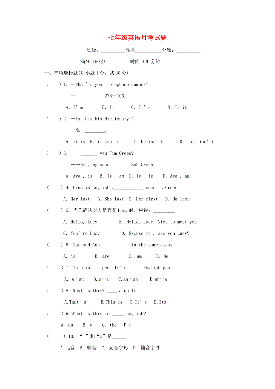 四川省巴中市通江县诺水河中学2015-2016学年七年级英语上学期第一次月考试题（答案不全) 人教新目标版_第1页