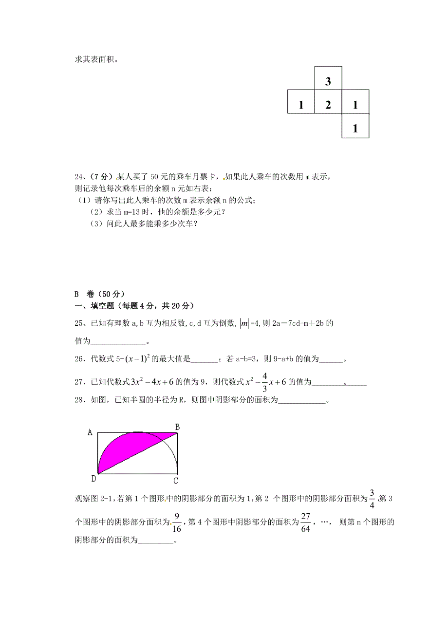 四川省成都七中实验学校2015-2016学年七年级数学上学期期中试题 北师大版_第3页