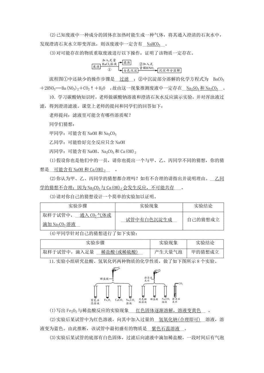 云南省2016中考化学 九下 第11单元 盐 化肥考前强化演练(新版)新人教版_第3页