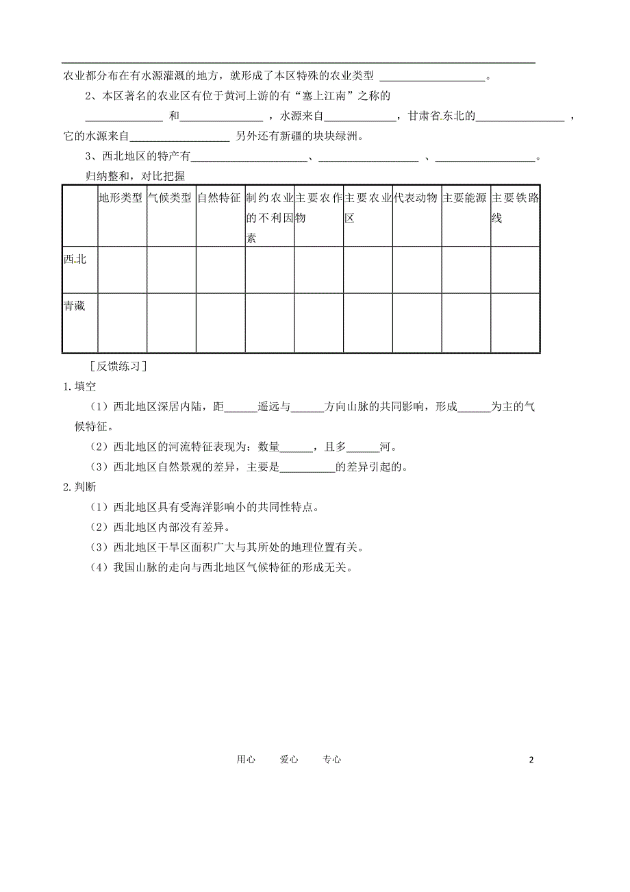 八年级地理《西北地区》教案_第2页