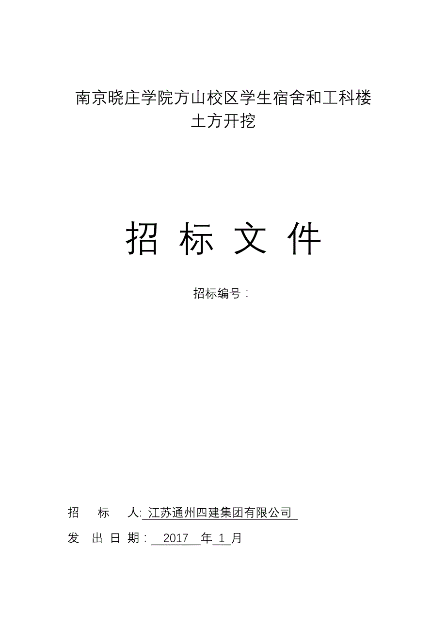 土方招标文件 (2)_第1页