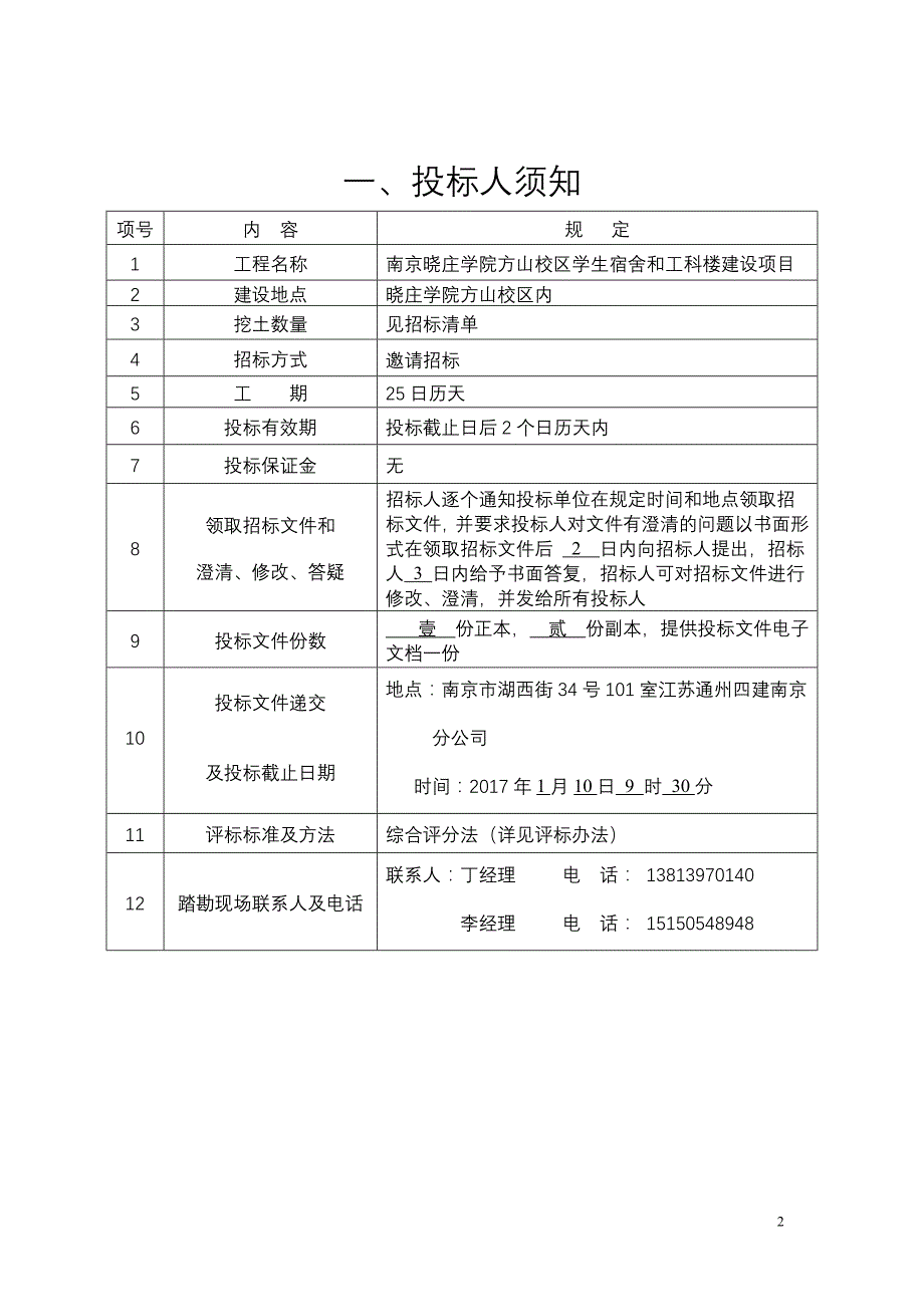土方招标文件 (2)_第2页