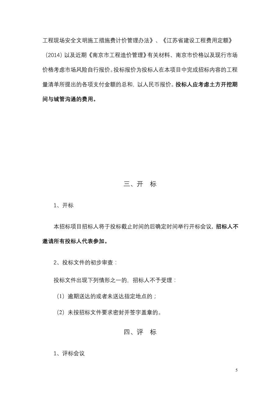 土方招标文件 (2)_第5页