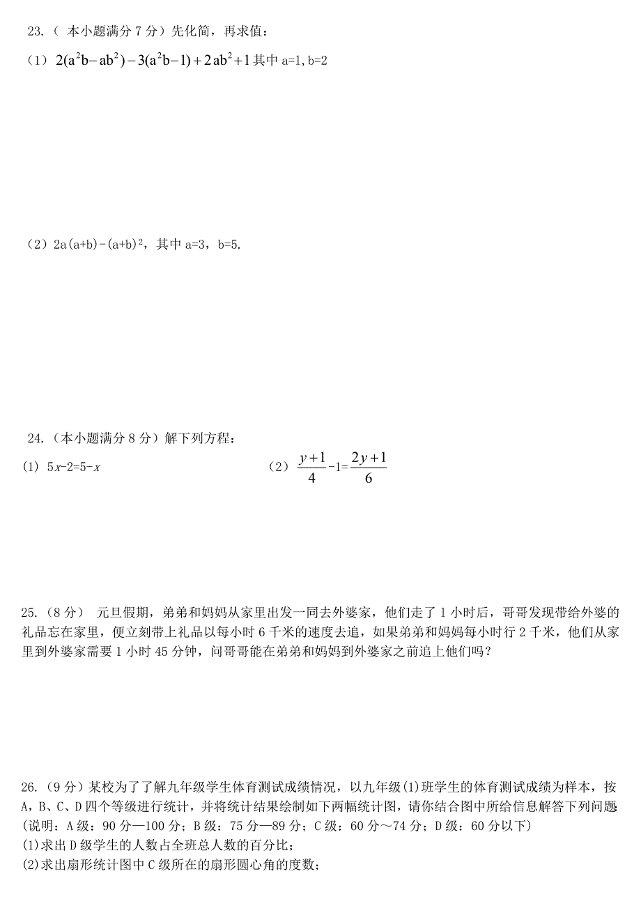 山东省济南市长清区2014-2015学年七年级数学上学期期末考试试题_第4页