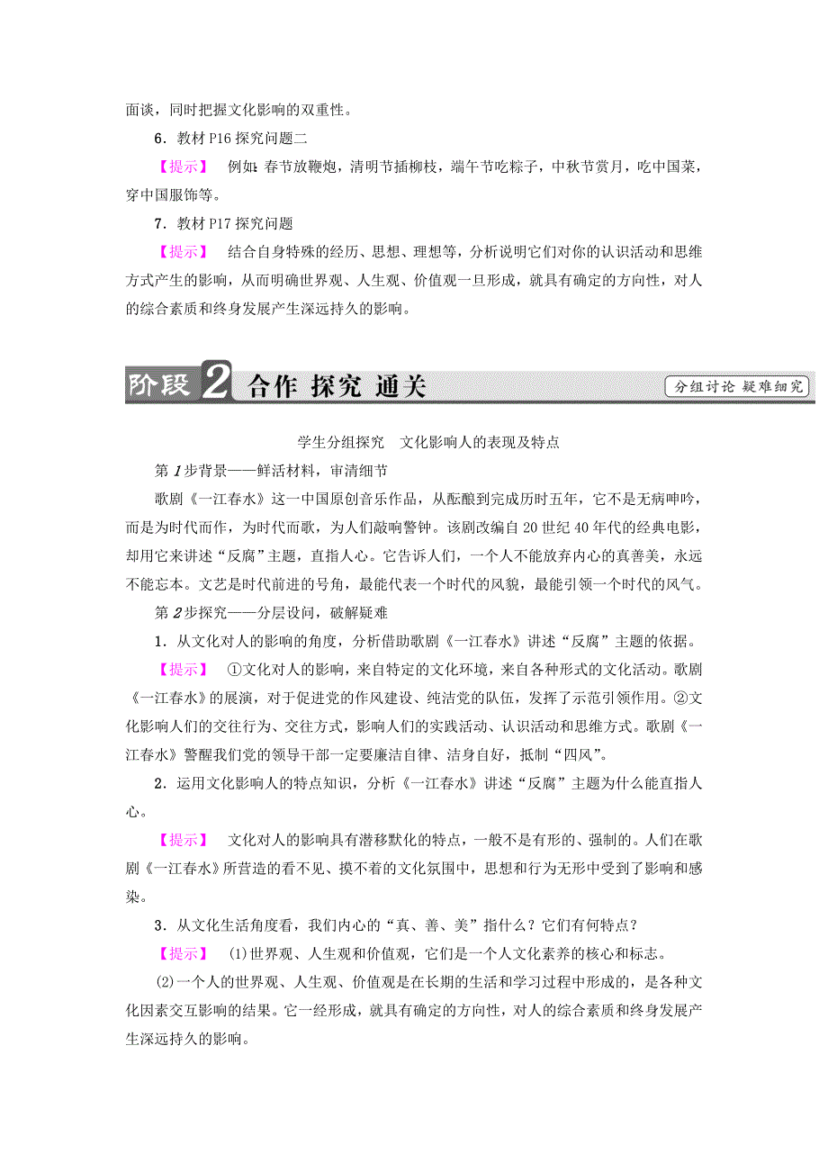 2017-2018学年高中政治 第1单元 文化与生活 第2课 文化对人的影响 第1框 感受文化影响教师用书 新人教版必修3_第3页