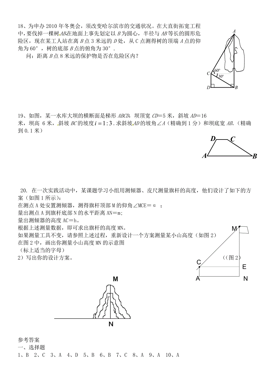 九年级数学下册 28.2 解直角三角形及其应用同步练习5(新版)新人教版_第3页