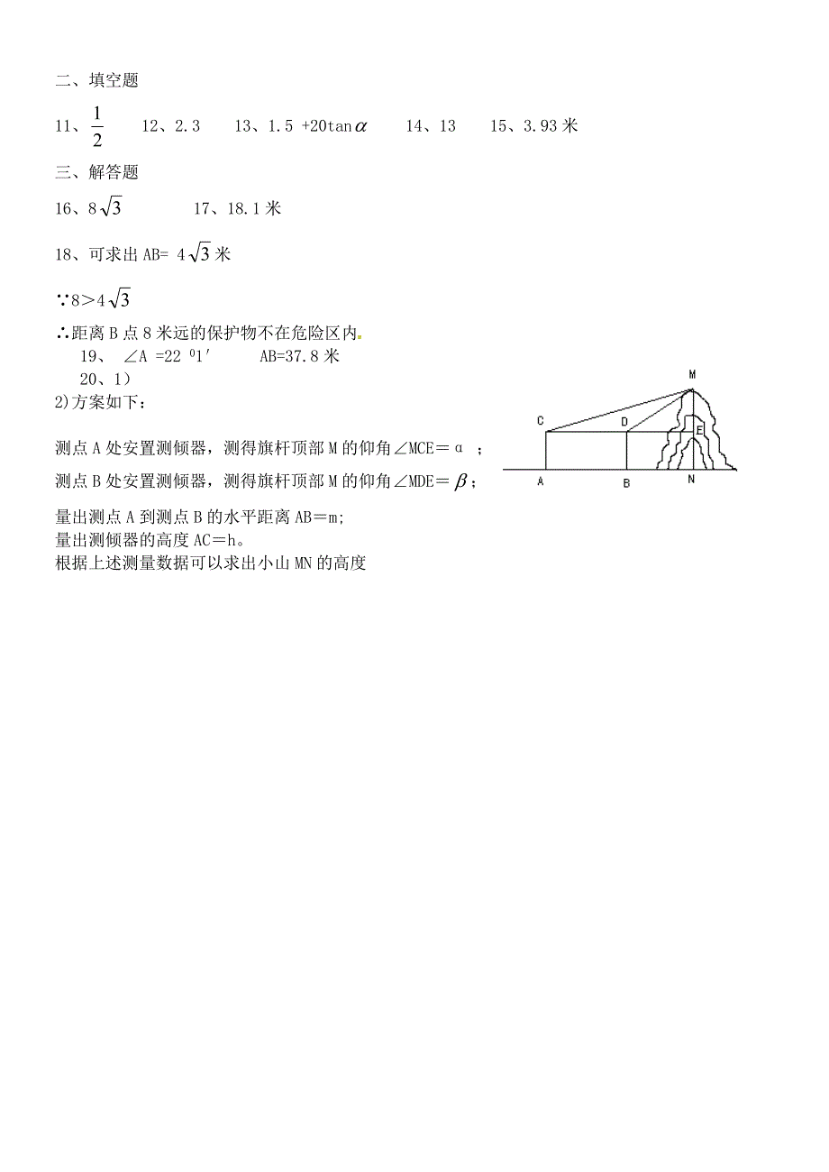 九年级数学下册 28.2 解直角三角形及其应用同步练习5(新版)新人教版_第4页