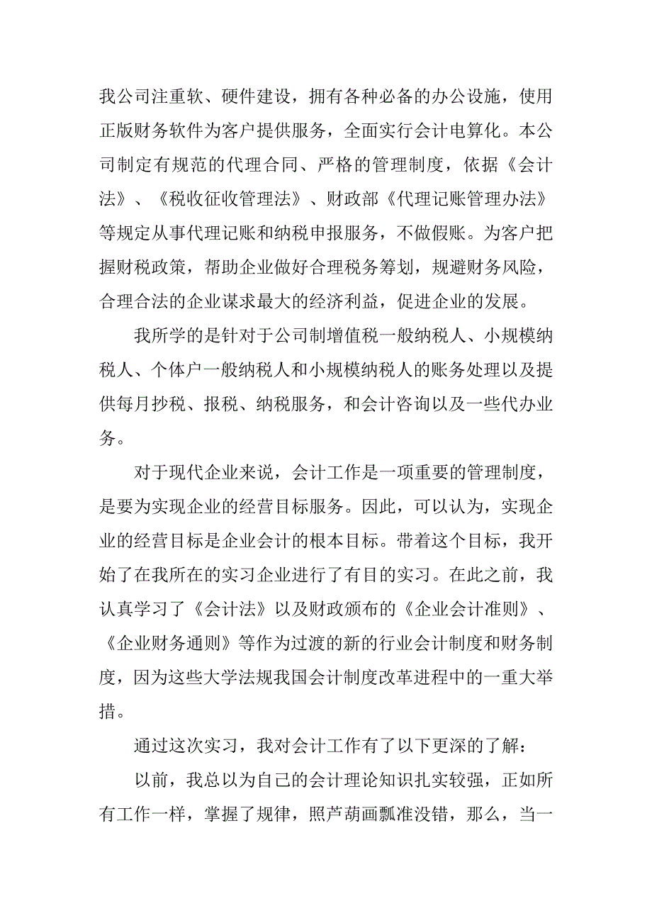 5000字范文会计实习报告.doc_第2页