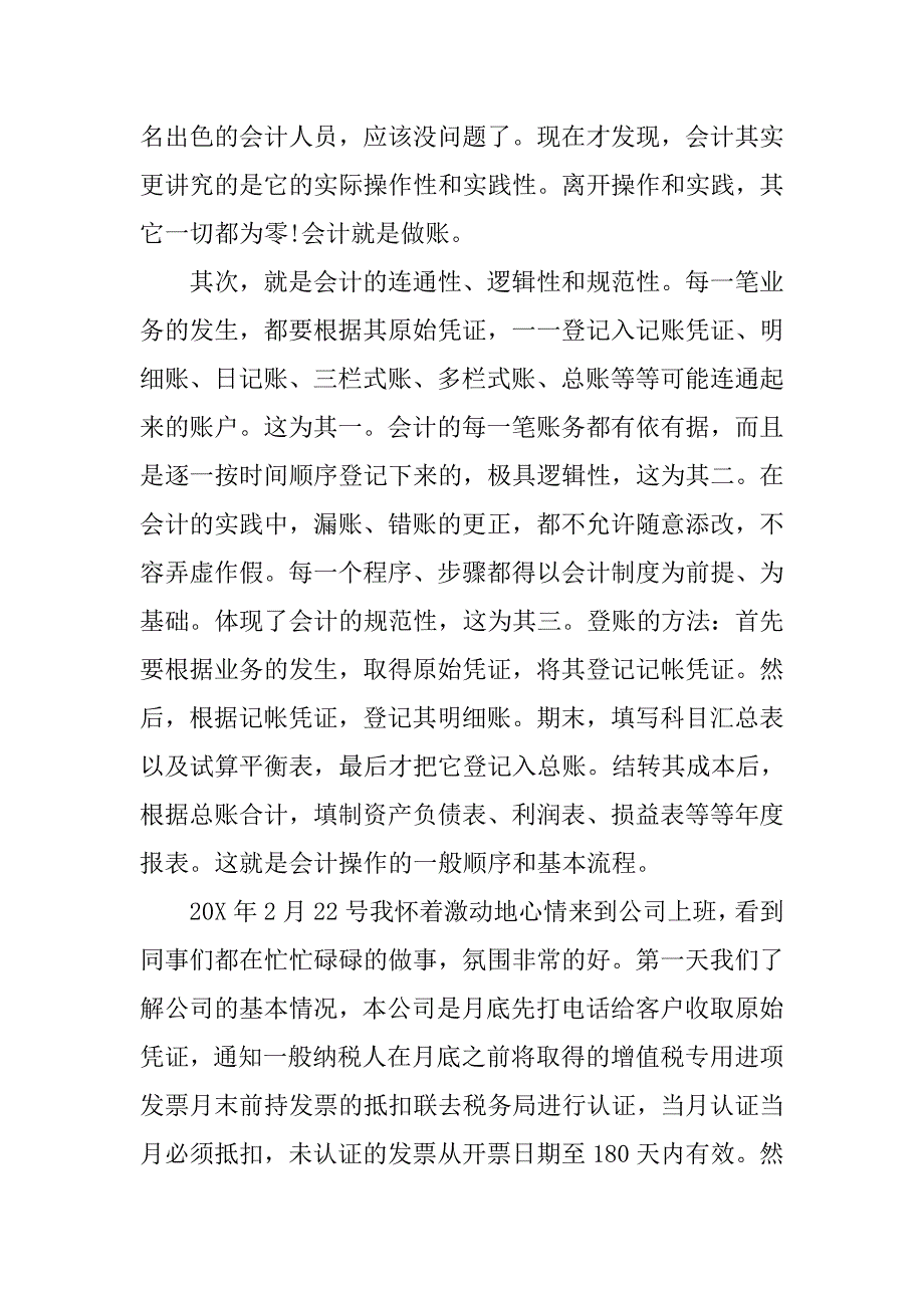 5000字范文会计实习报告.doc_第3页