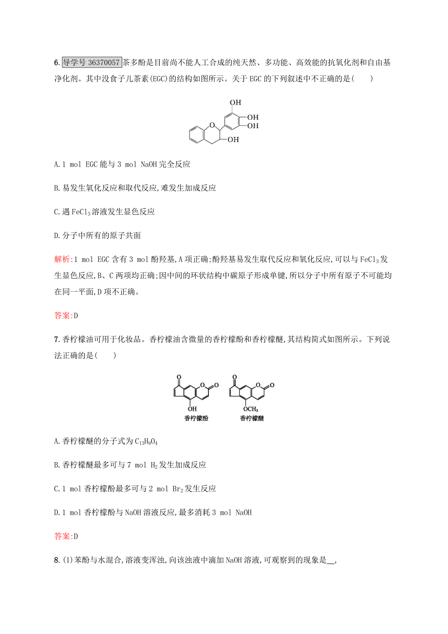 2015-2016学年高中化学 3.1.2酚练习 新人教版选修5_第3页