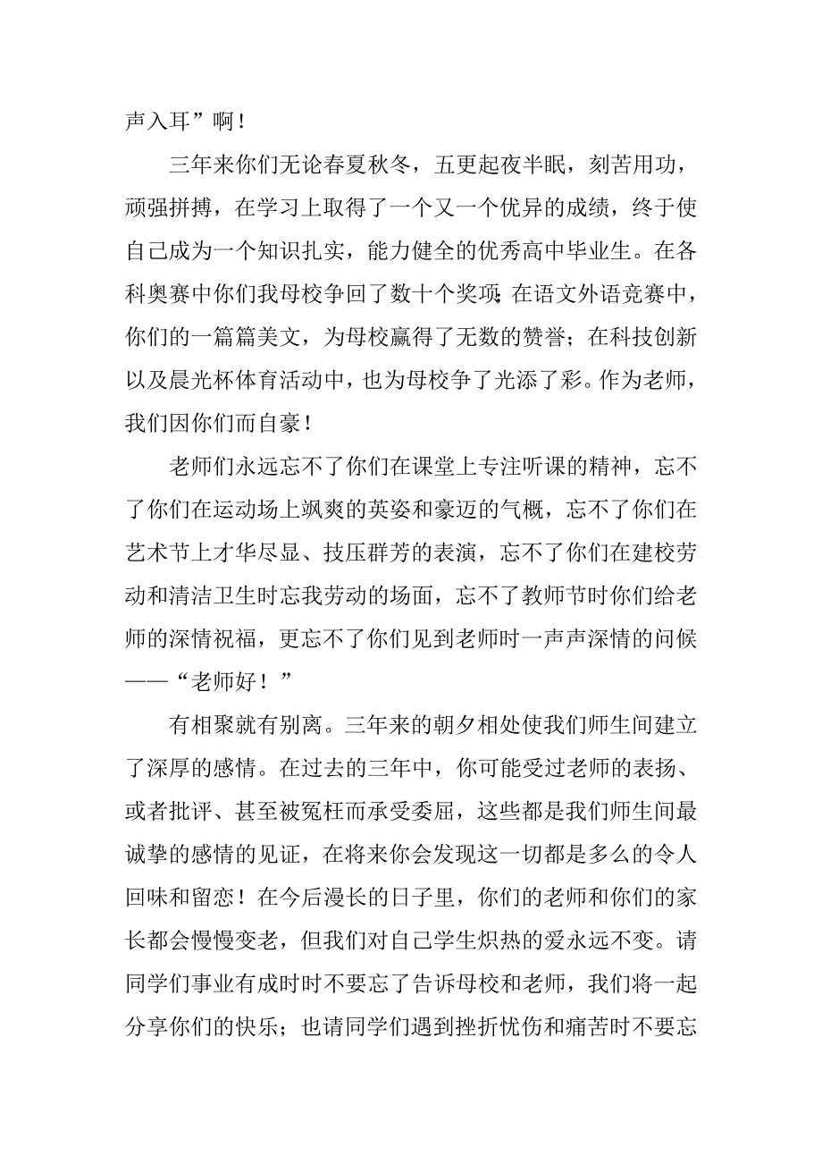 高三毕业典礼教师代表发言稿范文_第2页