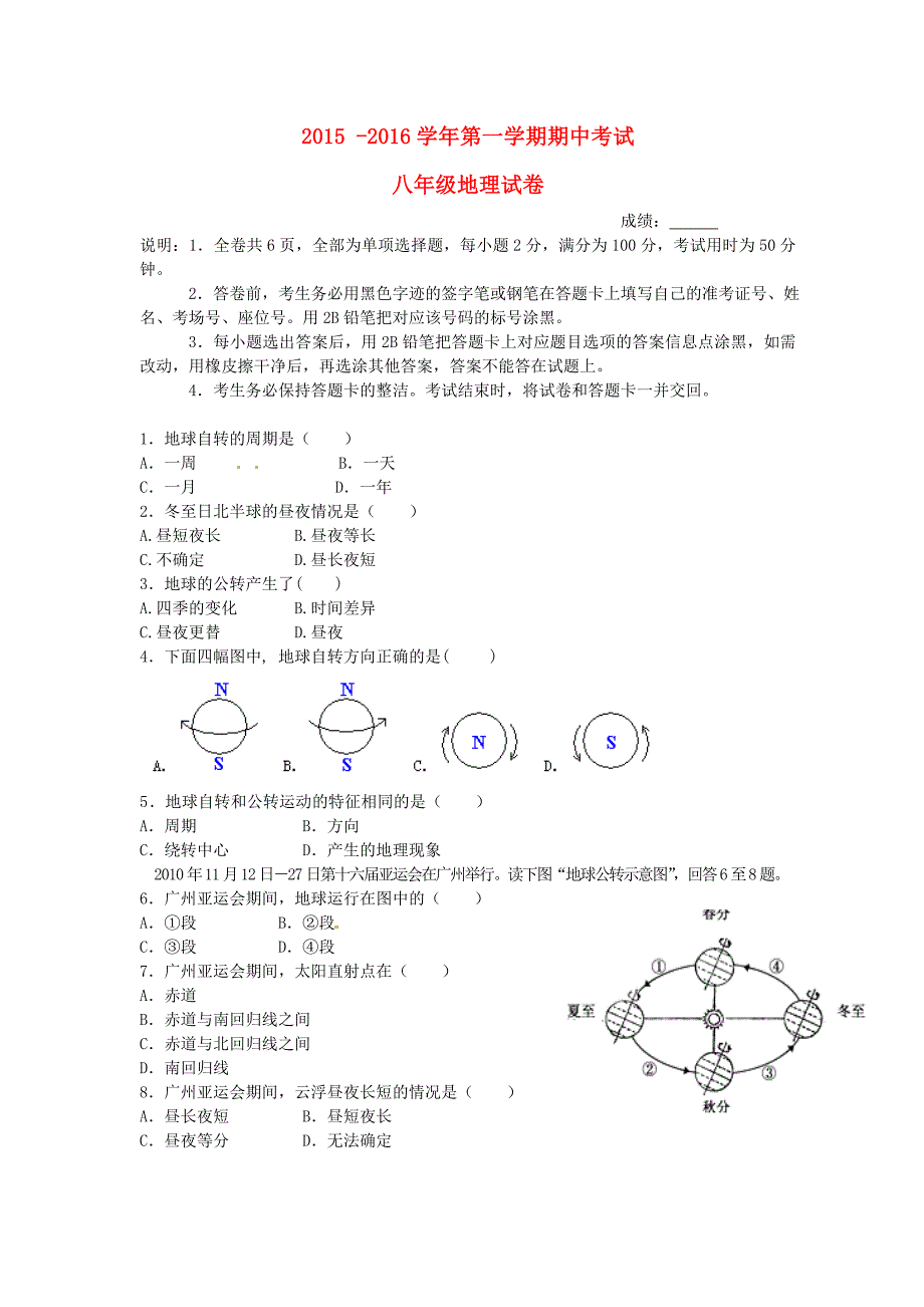 广东省云浮市伊顿实验学校2015-2016学年八年级地理上学期期中试题 新人教版_第1页