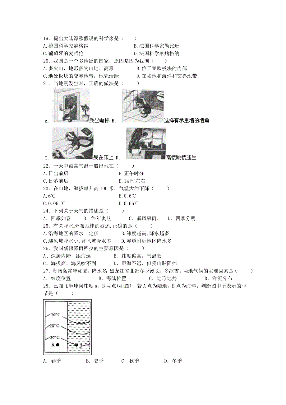 广东省云浮市伊顿实验学校2015-2016学年八年级地理上学期期中试题 新人教版_第3页