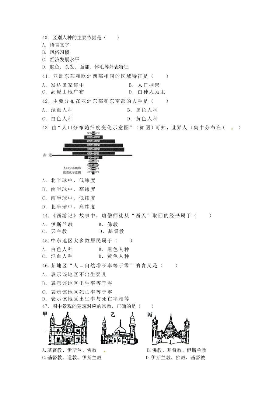 广东省云浮市伊顿实验学校2015-2016学年八年级地理上学期期中试题 新人教版_第5页