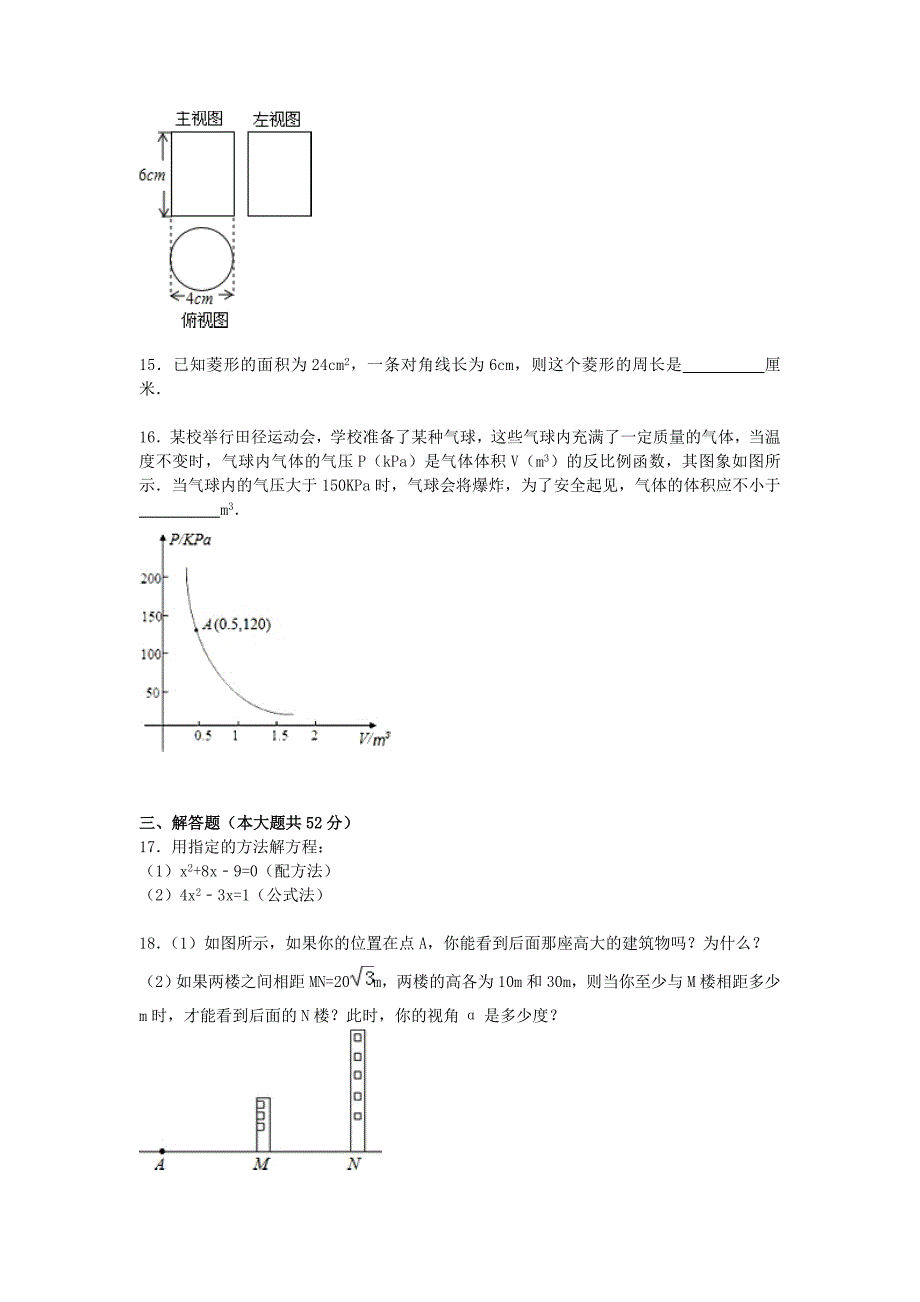 广东省深圳市布吉中学2016届九年级数学上学期期中试题（含解析) 新人教版_第3页