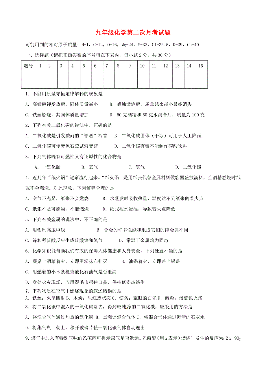 山东省日照市莒县第三协作区2016届九年级化学上学期第二次月考试题 新人教版_第1页