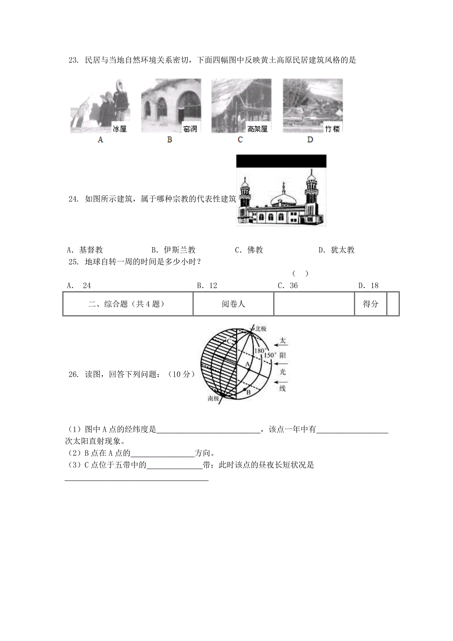 山东省莘县第三中学2015-2016学年七年级地理上学期期中试卷 湘教版_第3页