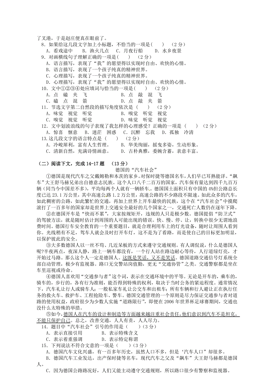 湖北省咸宁市嘉鱼县城北中学2014-2015学年七年级语文下学期期中试题 新人教版_第2页