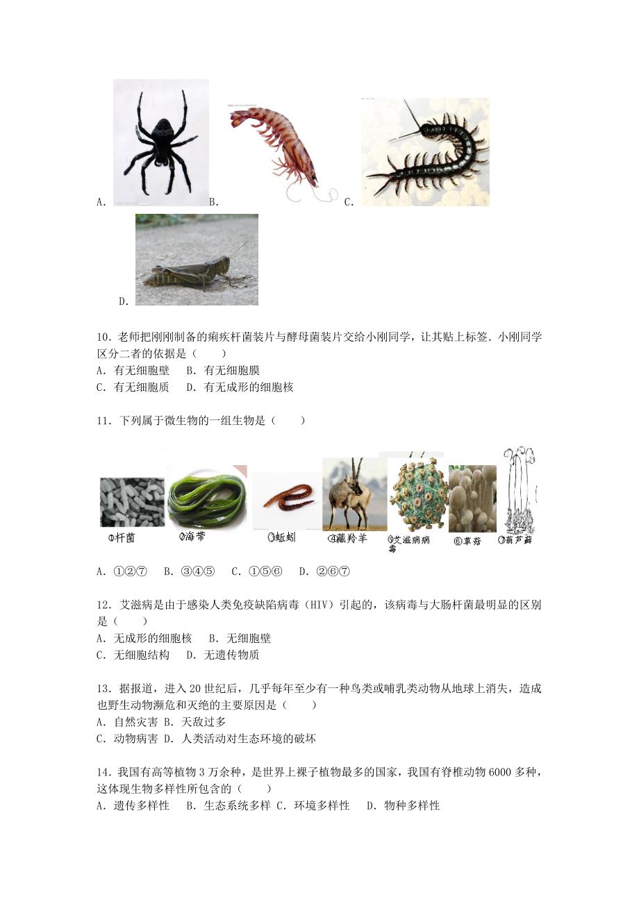 安徽省淮南市金岭中学2015-2016学年八年级生物八年级生物期中试卷（含解析) 新人教版_第2页