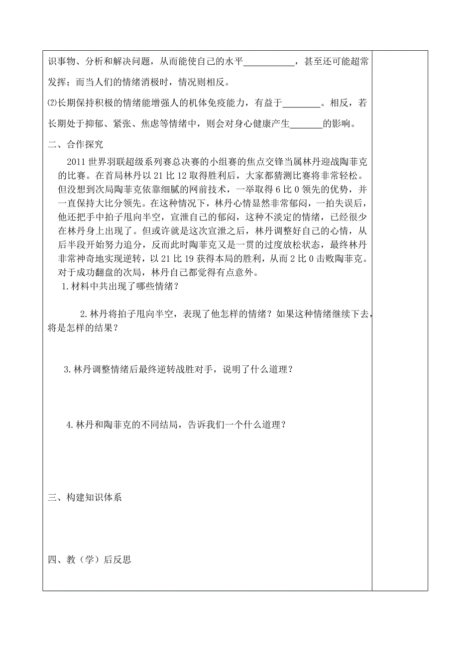 (秋季新版)七年级道德与法治下册第七单元心中拥有灿烂阳光第13课让快乐围绕我身边第1框你了解自己的情绪吗学案鲁人版六三制_第2页