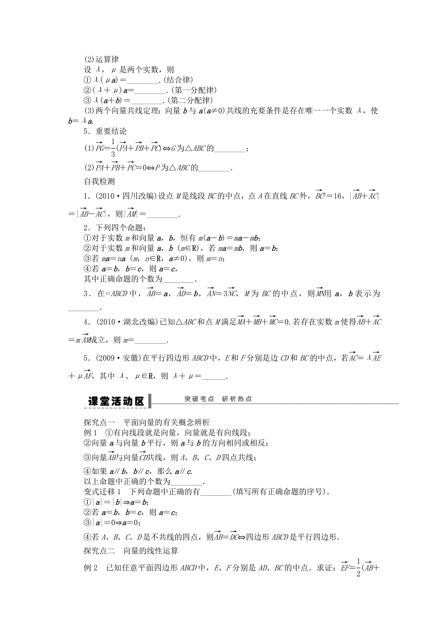 2016高考数学大一轮复习 5.1平面向量及其线性运算学案 理 苏教版_第2页