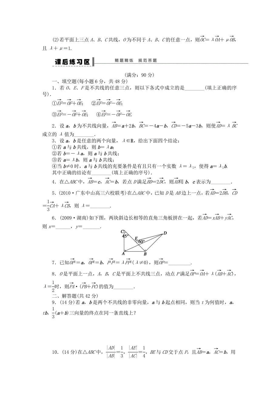 2016高考数学大一轮复习 5.1平面向量及其线性运算学案 理 苏教版_第4页