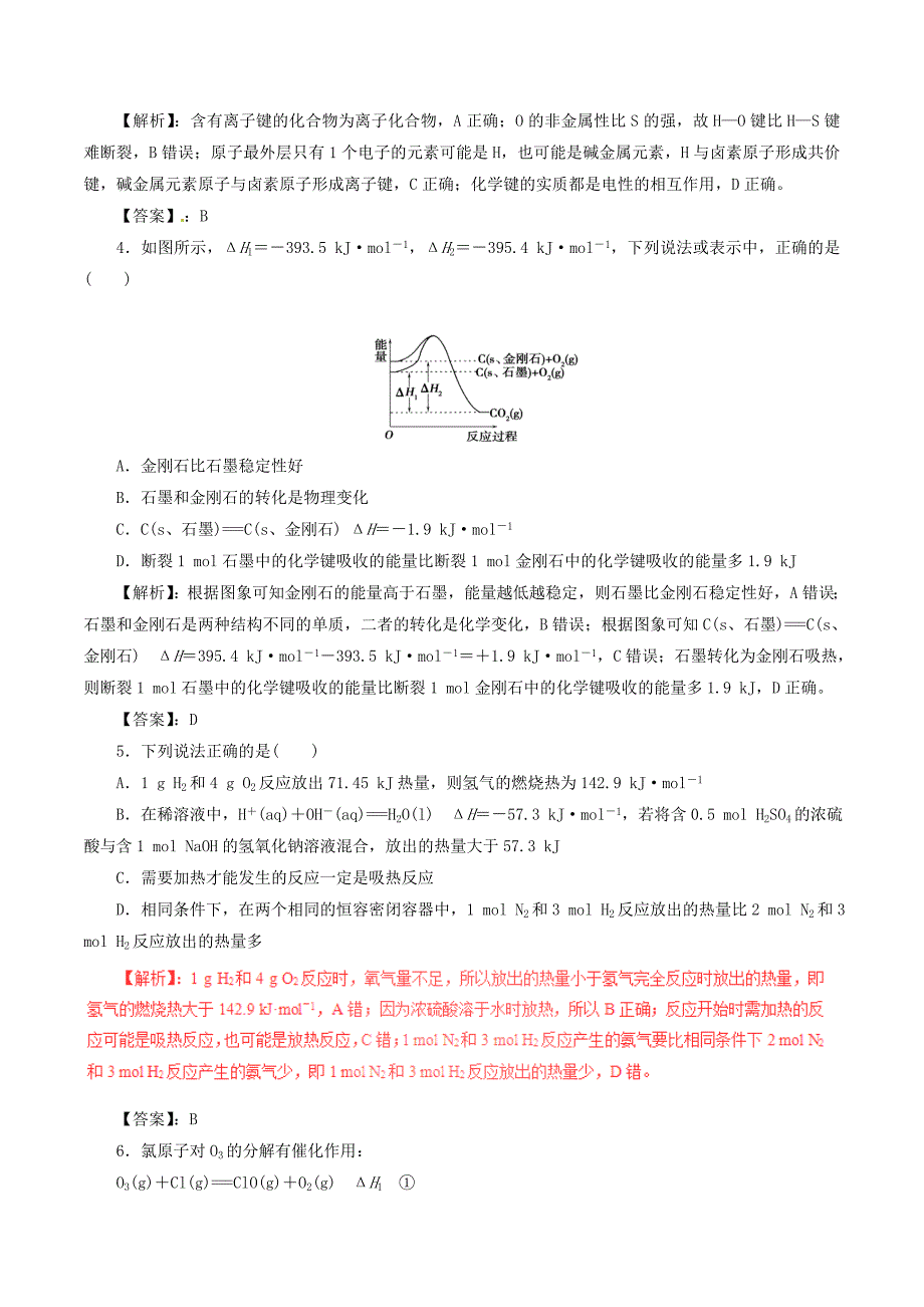 2017年高考化学深化复习+命题热点提分专题18选择题解题方法与技巧_第2页