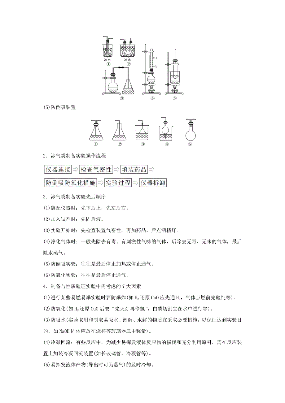 2019届高考化学总复习 第10章 化学实验基础及综合探究 学案八 物质制备及性质验证实验专题突破配套练习 新人教版_第3页