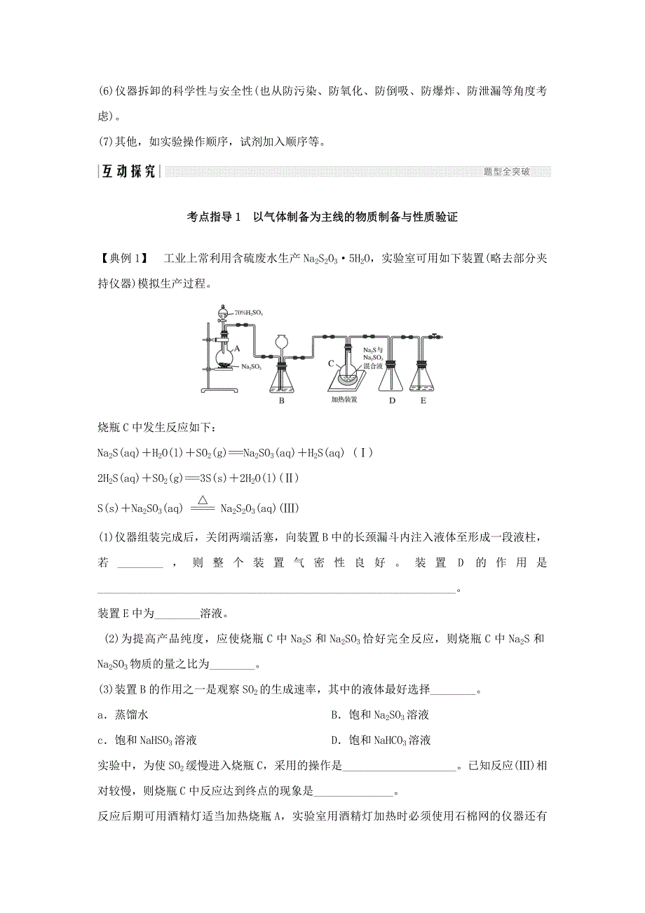 2019届高考化学总复习 第10章 化学实验基础及综合探究 学案八 物质制备及性质验证实验专题突破配套练习 新人教版_第4页