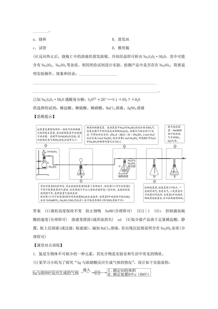 2019届高考化学总复习 第10章 化学实验基础及综合探究 学案八 物质制备及性质验证实验专题突破配套练习 新人教版_第5页