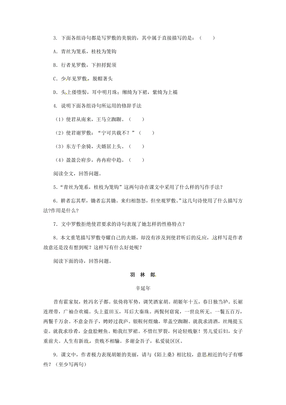 七年级语文上册 第30课《陌上桑》练习1 冀教版_第2页