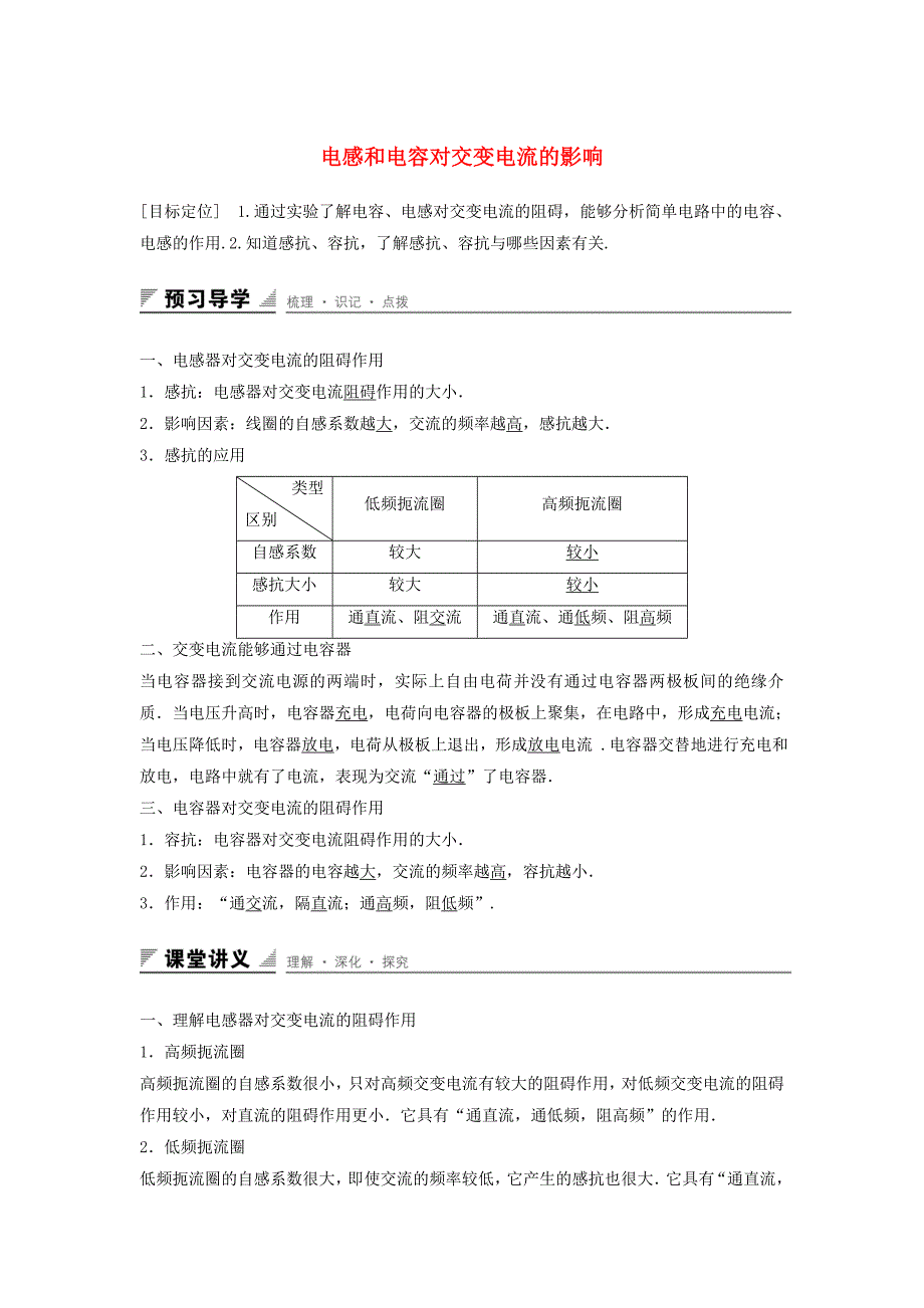 2015-2016学年高中物理 5.4 电感和电容对交变电流的影响学案 新人教版选修3-2_第1页