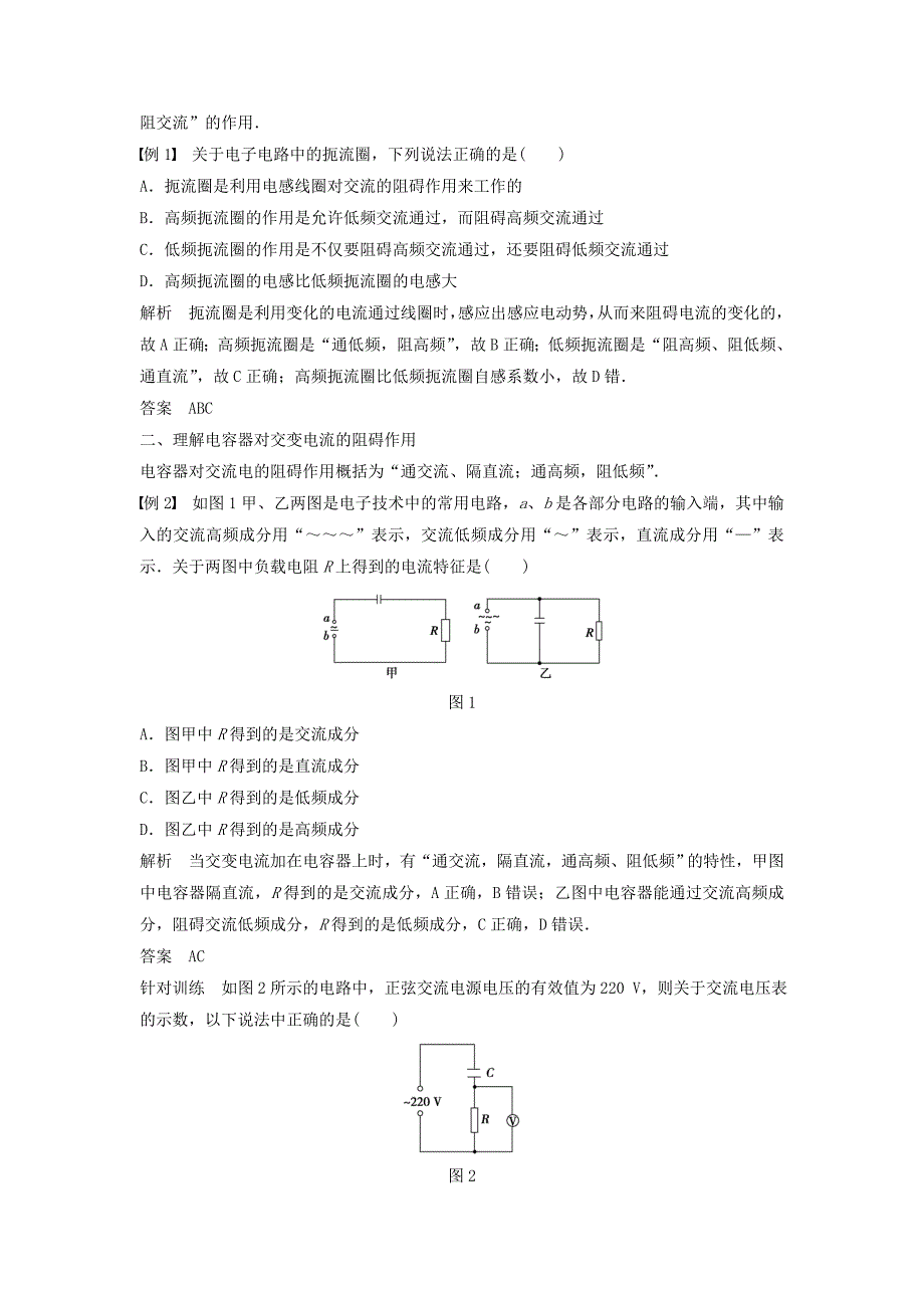 2015-2016学年高中物理 5.4 电感和电容对交变电流的影响学案 新人教版选修3-2_第2页