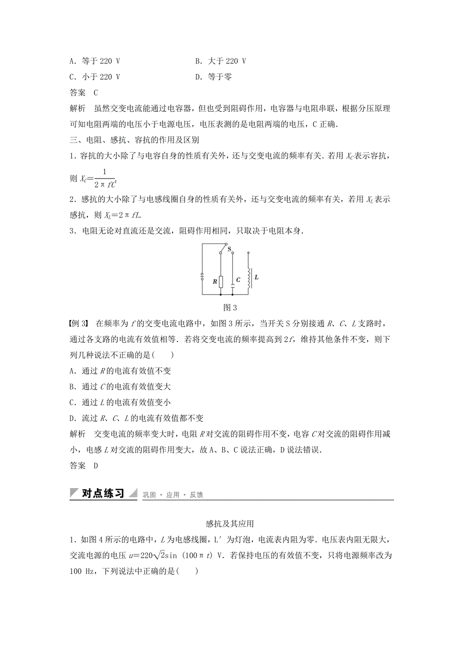 2015-2016学年高中物理 5.4 电感和电容对交变电流的影响学案 新人教版选修3-2_第3页